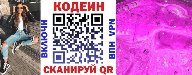 блэк спрут   Дальнереченск  Кодеиновый сироп Lean Purple Drank 
